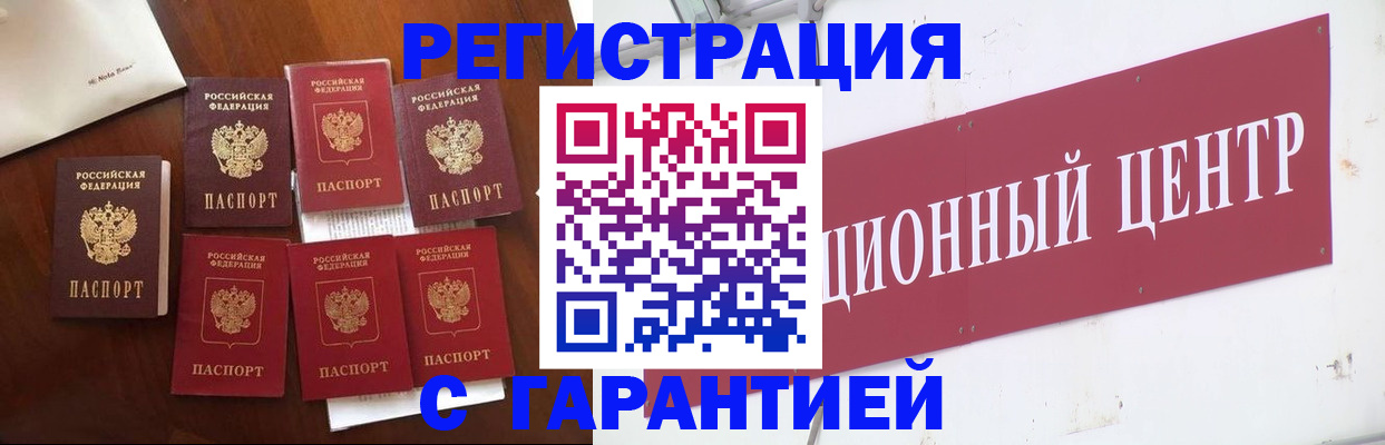 временная регистрация надежно в Клинцах