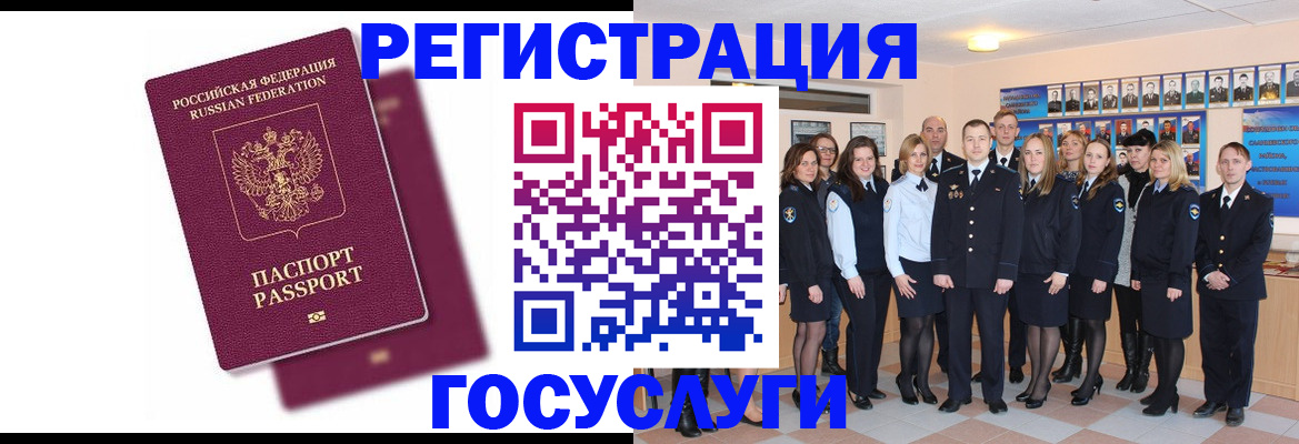 миграционный учет в Клинцах