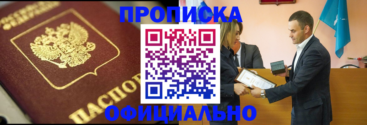временная регистрация собственник в Клинцах